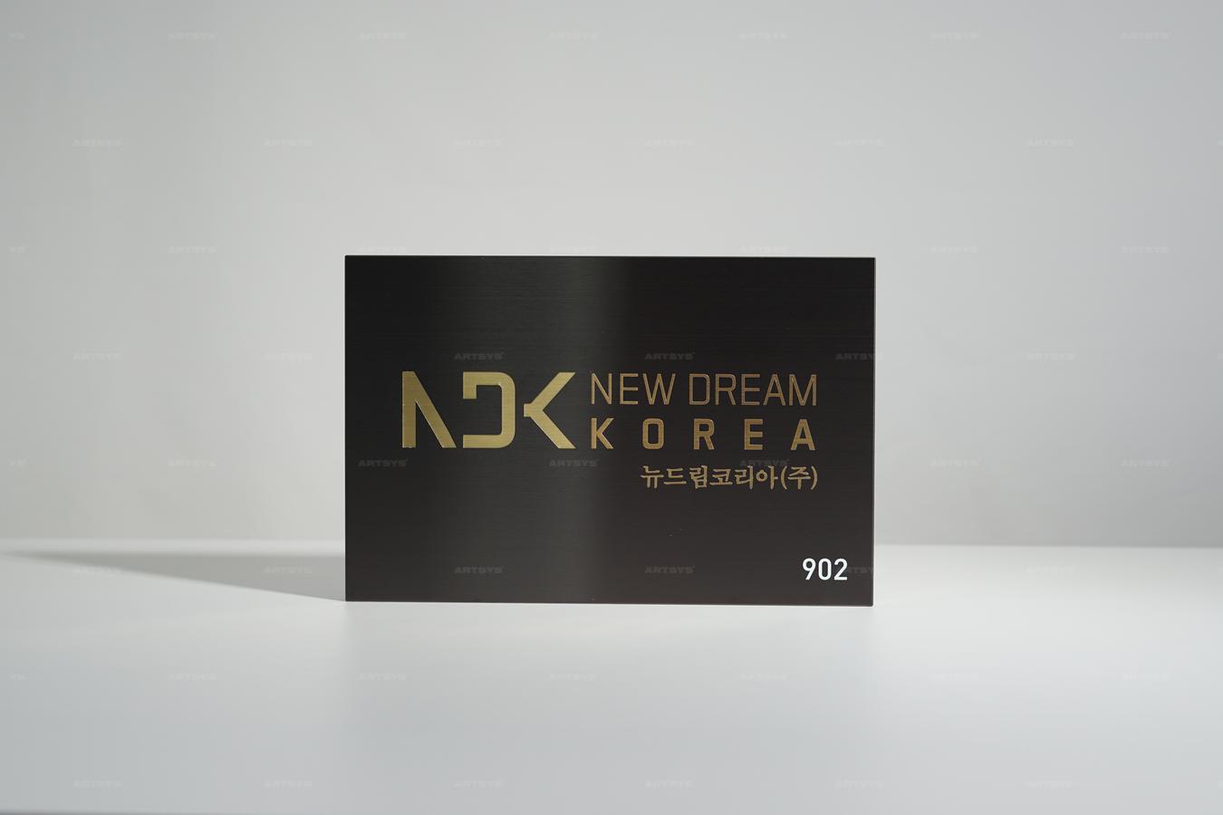 아트시스의 스테인리스 스틸 명판 - ADK NEW DREAM KOREA